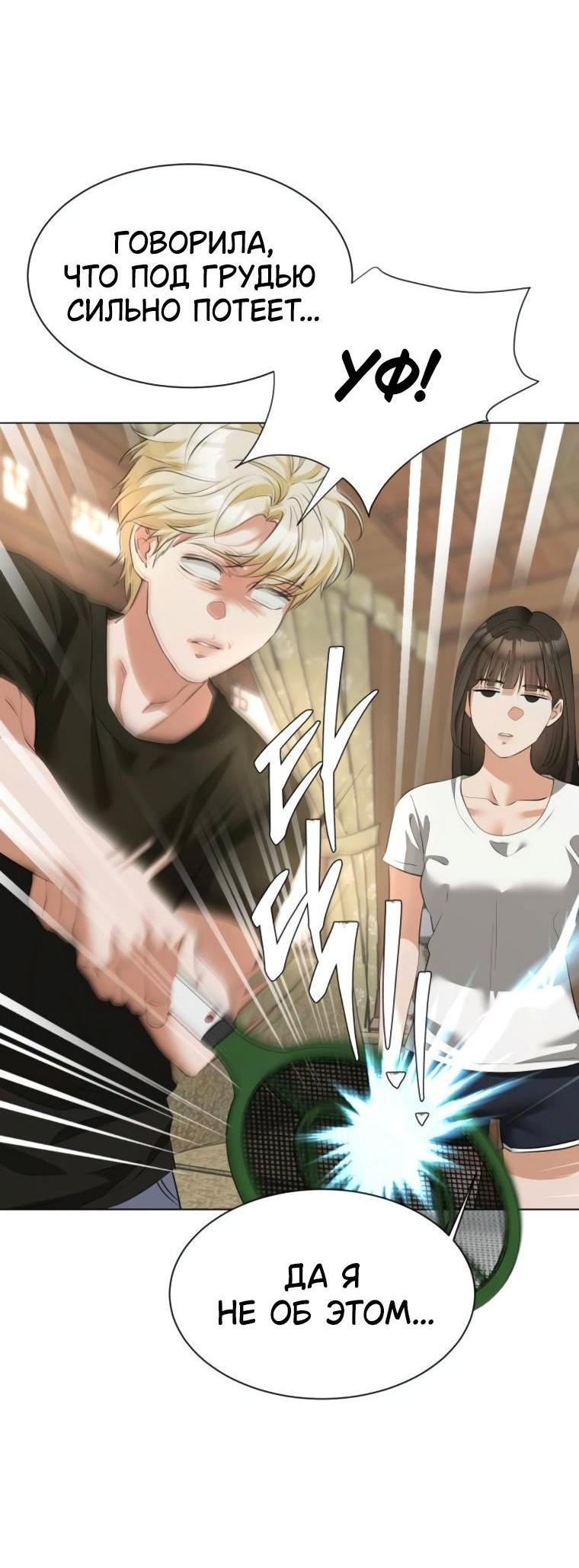 Манга Наш Ромео - Глава 14 Страница 8