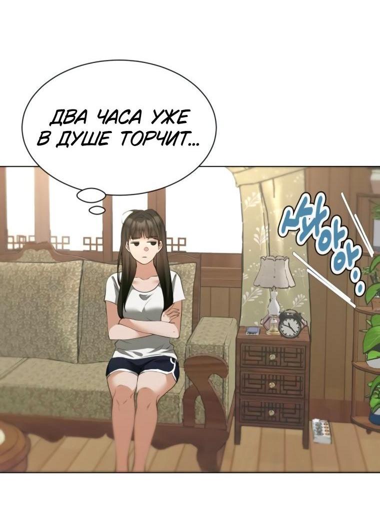 Манга Наш Ромео - Глава 14 Страница 3