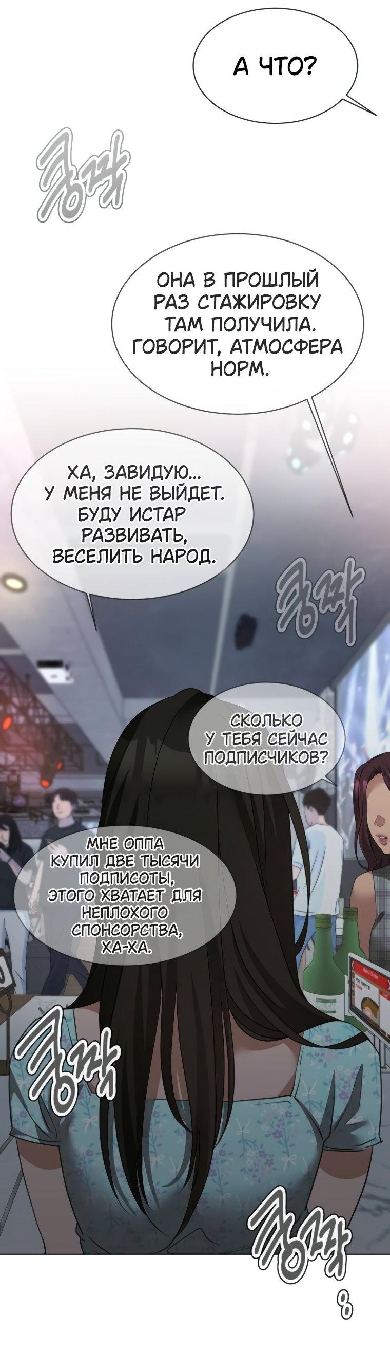 Манга Наш Ромео - Глава 14 Страница 37