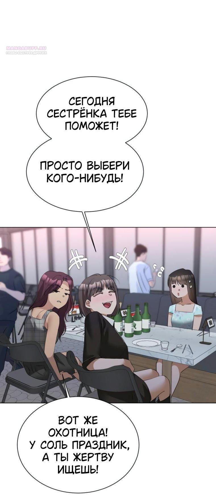 Манга Наш Ромео - Глава 14 Страница 46