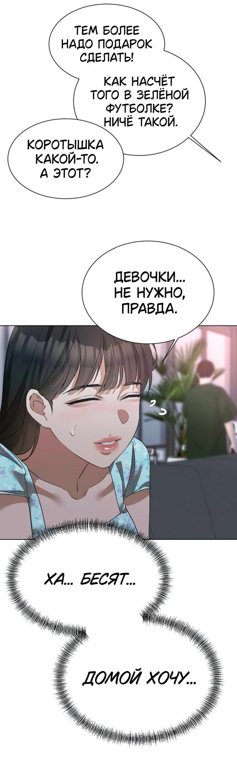 Манга Наш Ромео - Глава 14 Страница 47