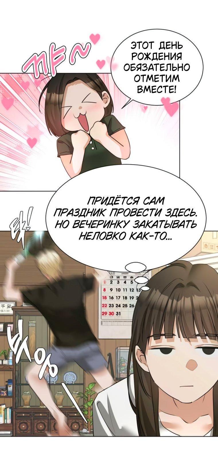 Манга Наш Ромео - Глава 14 Страница 11