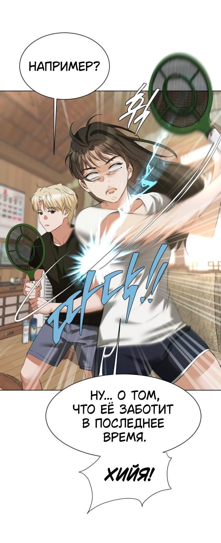Манга Наш Ромео - Глава 14 Страница 6