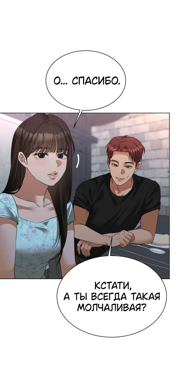 Манга Наш Ромео - Глава 14 Страница 55