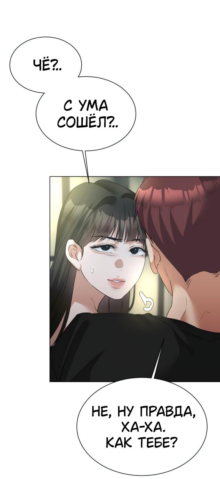 Манга Наш Ромео - Глава 14 Страница 68