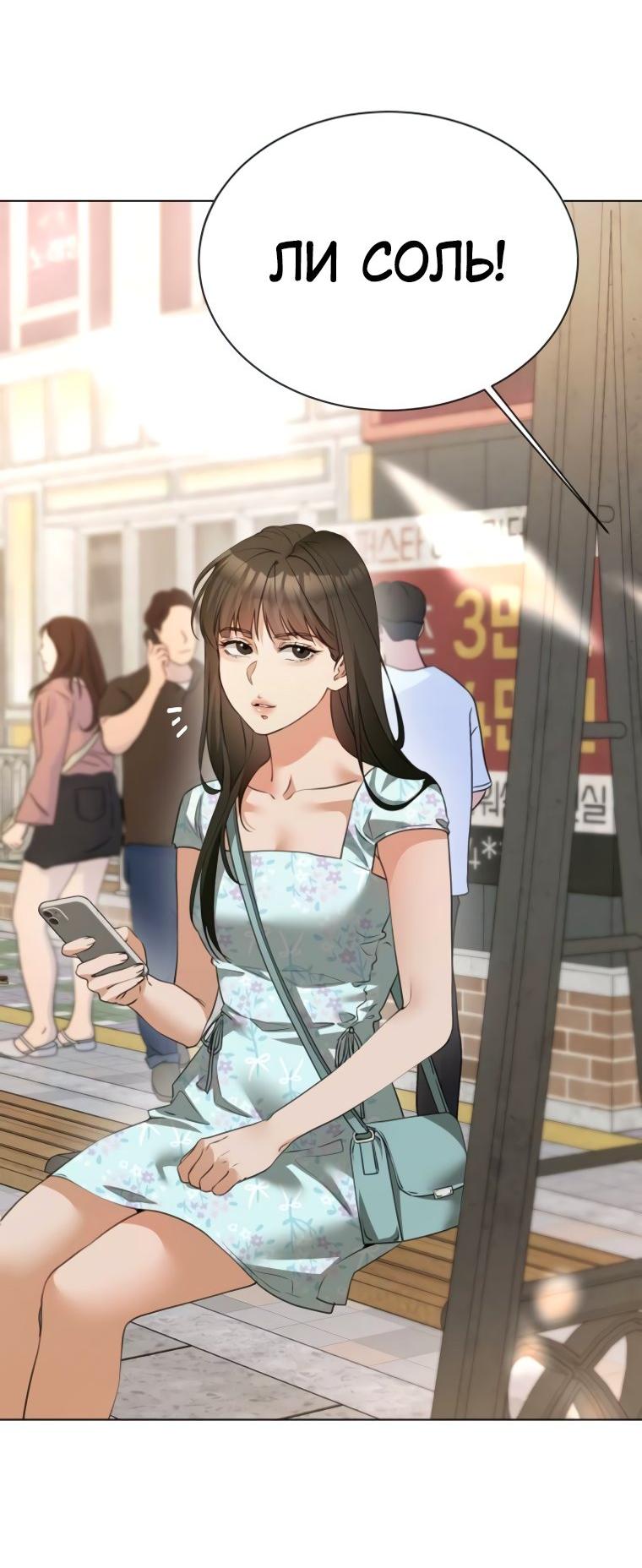 Манга Наш Ромео - Глава 14 Страница 19
