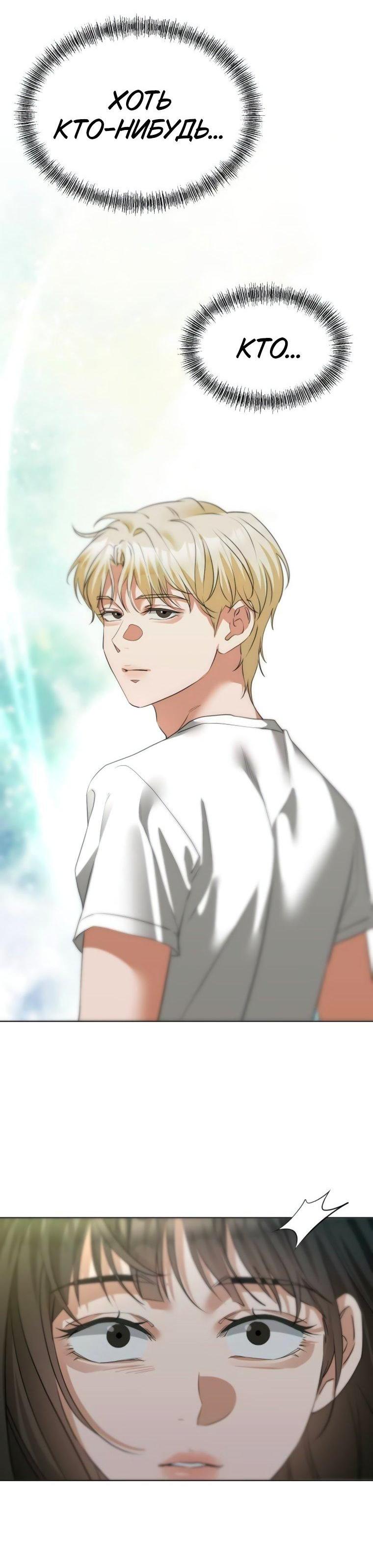 Манга Наш Ромео - Глава 14 Страница 77