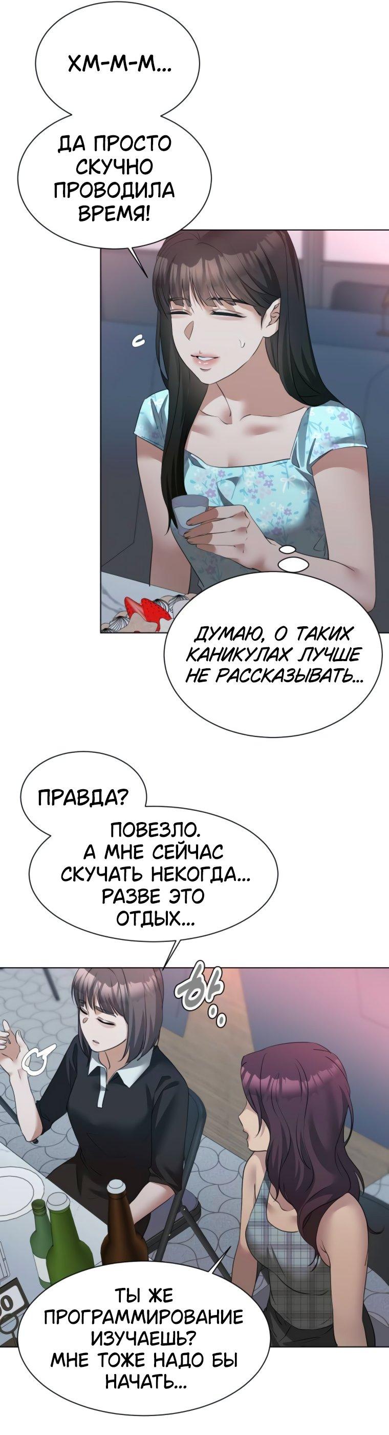 Манга Наш Ромео - Глава 14 Страница 34