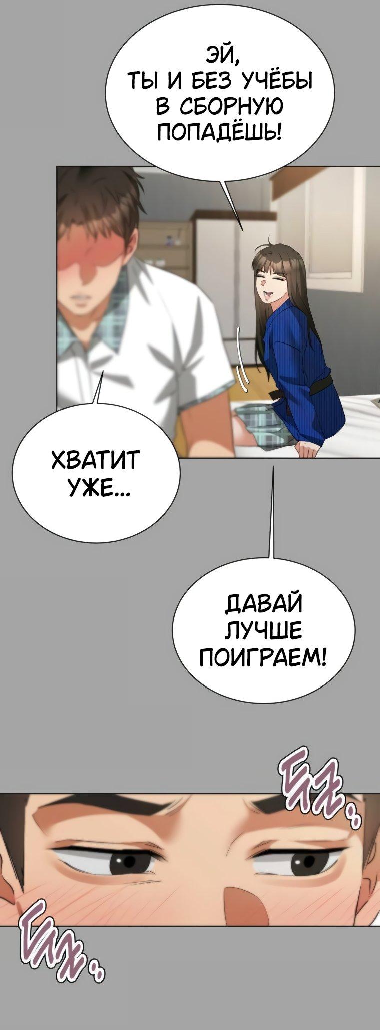 Манга Наш Ромео - Глава 13 Страница 53