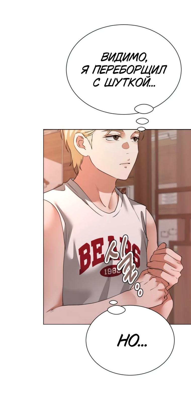 Манга Наш Ромео - Глава 13 Страница 74