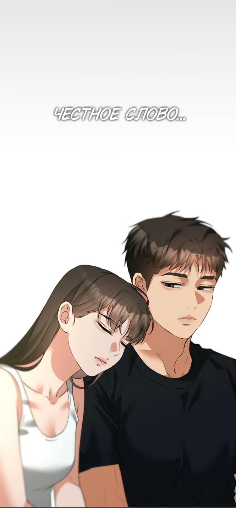Манга Наш Ромео - Глава 13 Страница 55