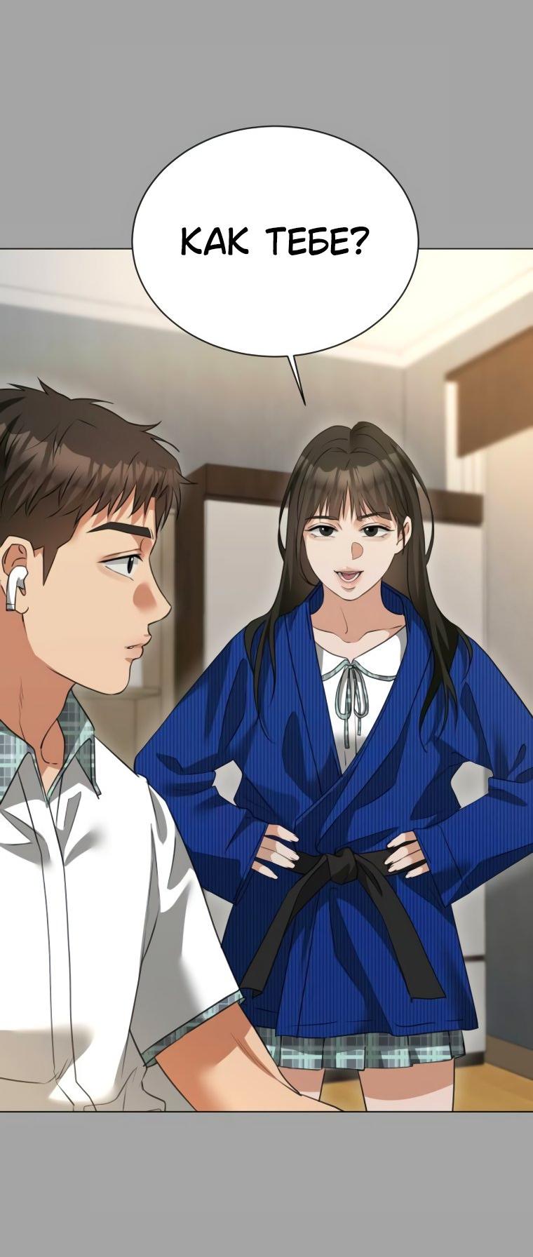 Манга Наш Ромео - Глава 13 Страница 36