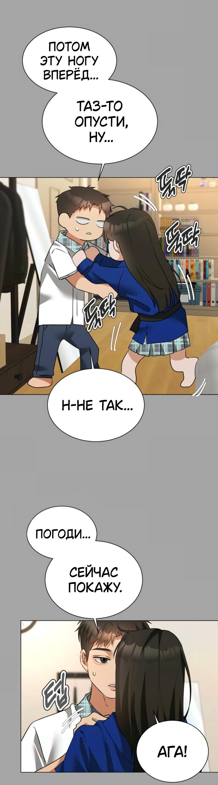 Манга Наш Ромео - Глава 13 Страница 43