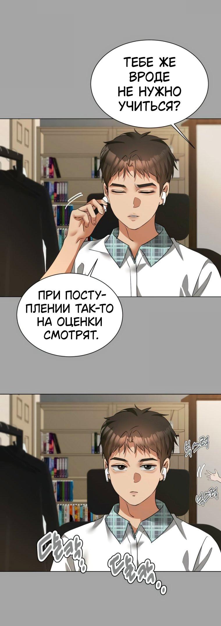 Манга Наш Ромео - Глава 13 Страница 34