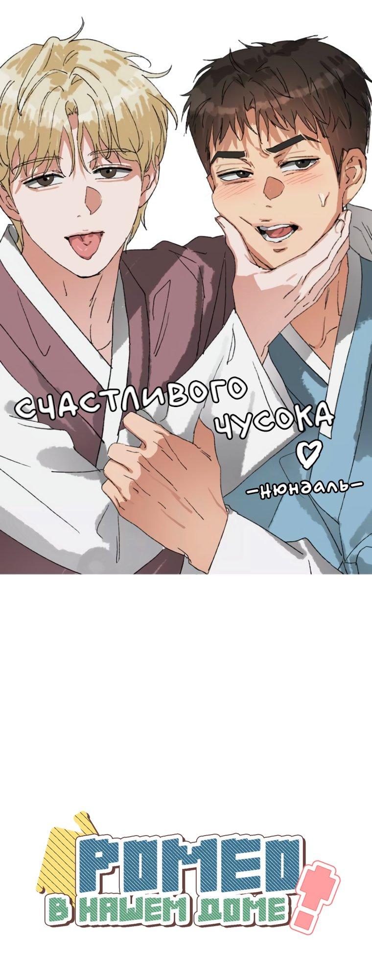 Манга Наш Ромео - Глава 13 Страница 77