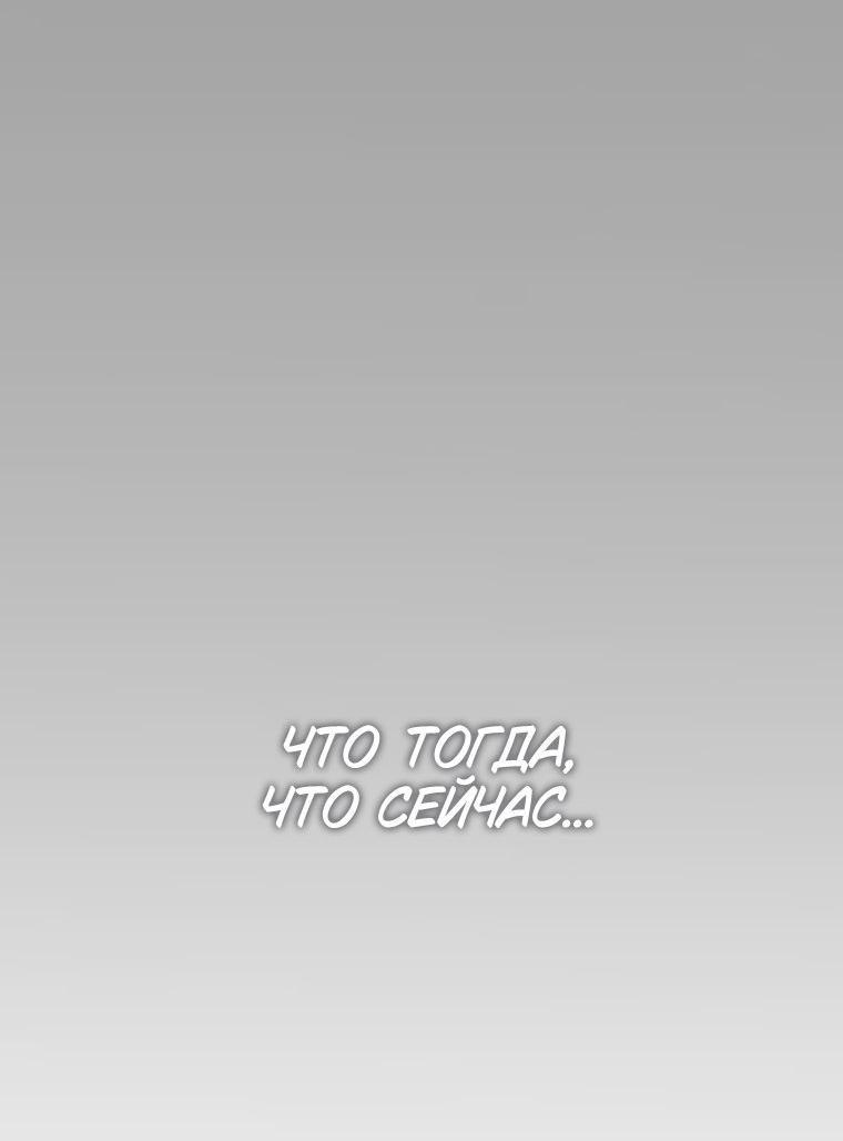 Манга Наш Ромео - Глава 13 Страница 54