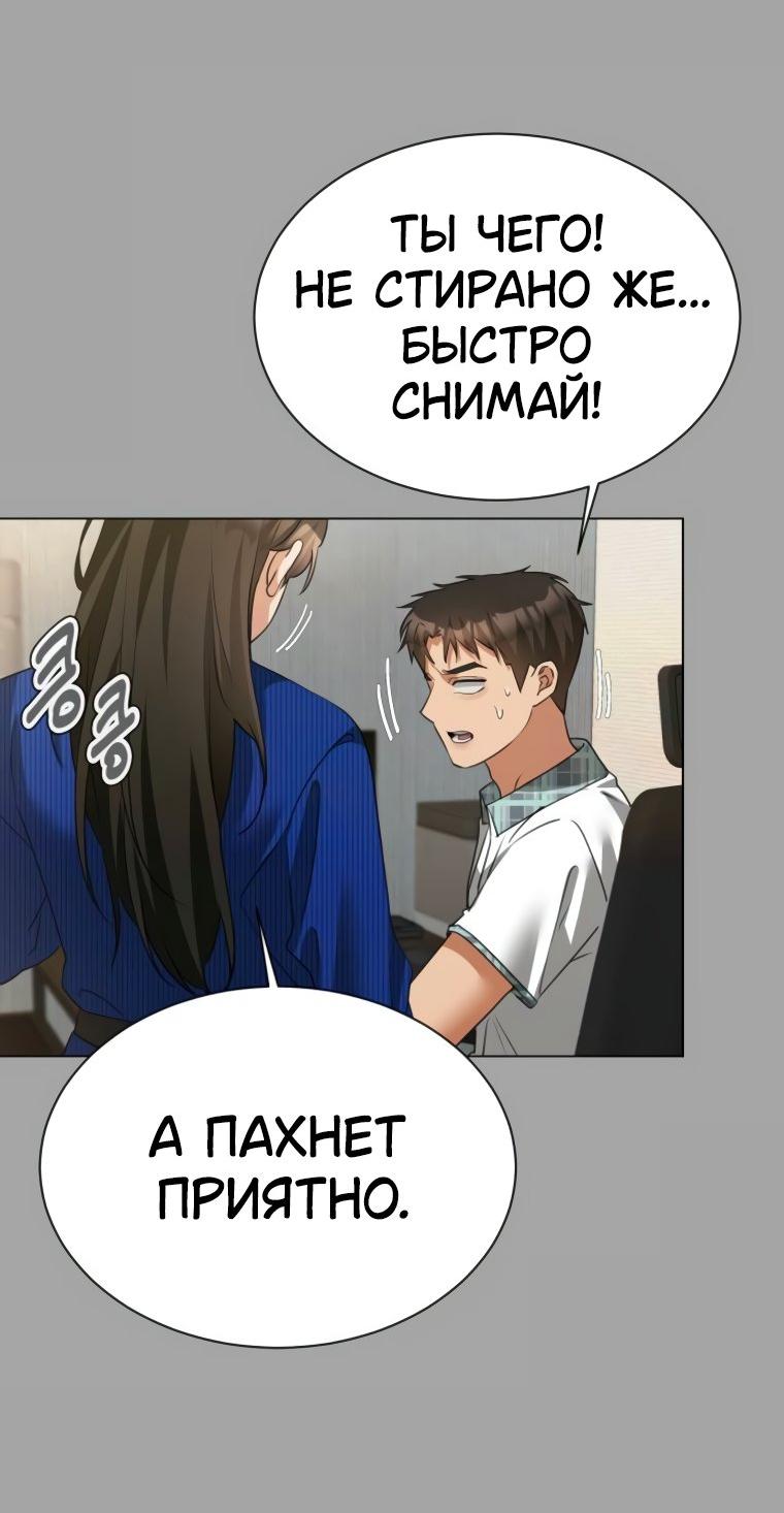 Манга Наш Ромео - Глава 13 Страница 37