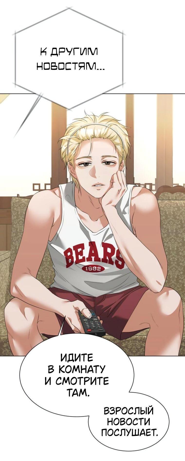 Манга Наш Ромео - Глава 13 Страница 7