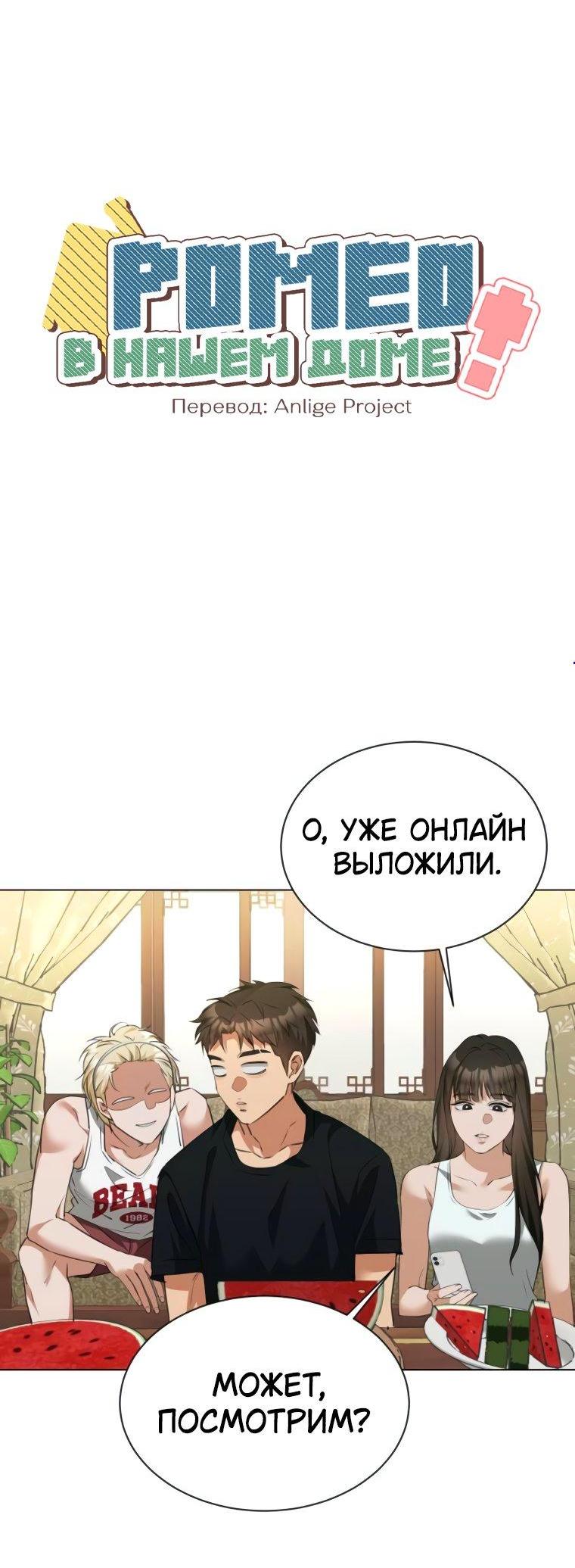 Манга Наш Ромео - Глава 13 Страница 5