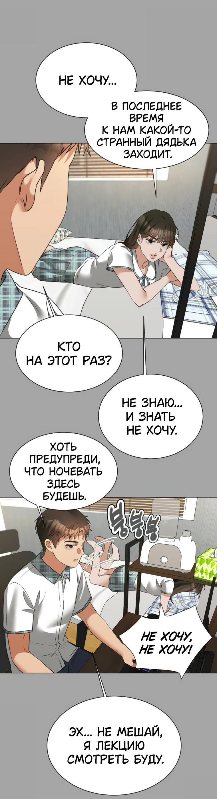 Манга Наш Ромео - Глава 13 Страница 33