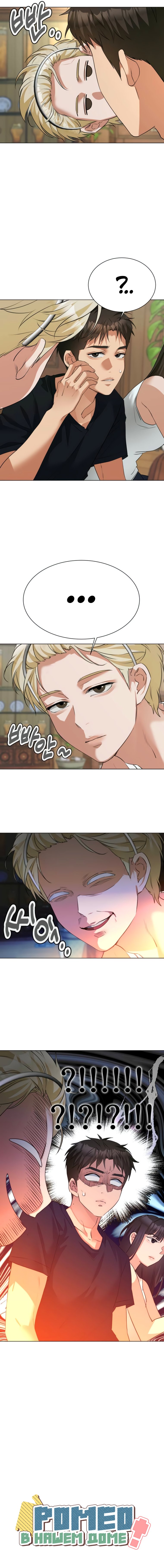 Манга Наш Ромео - Глава 12 Страница 65
