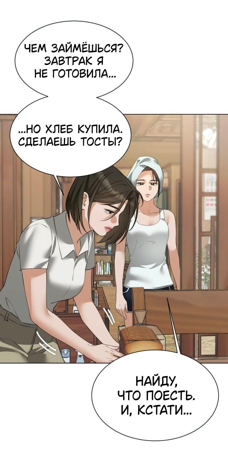 Манга Наш Ромео - Глава 12 Страница 38