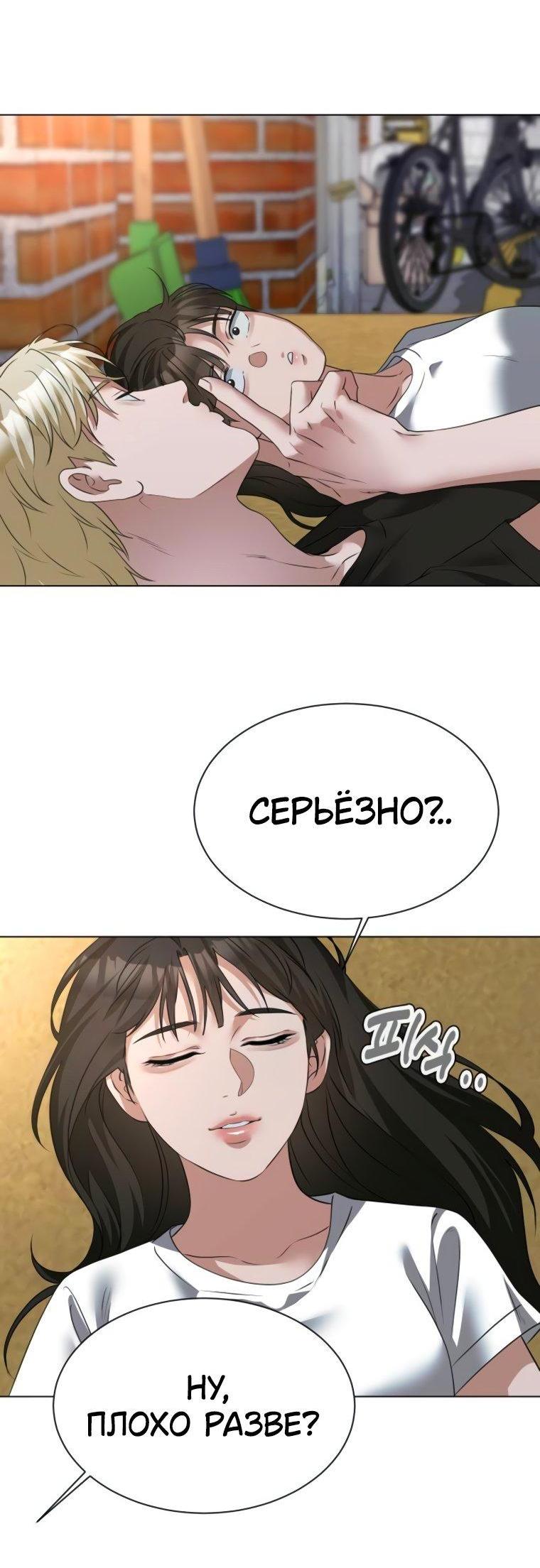 Манга Наш Ромео - Глава 12 Страница 13