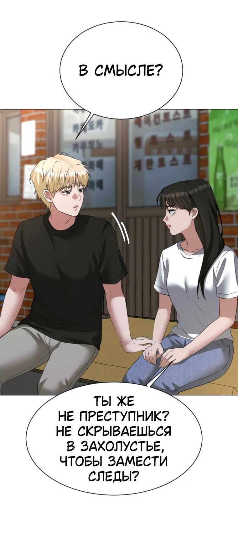 Манга Наш Ромео - Глава 12 Страница 19