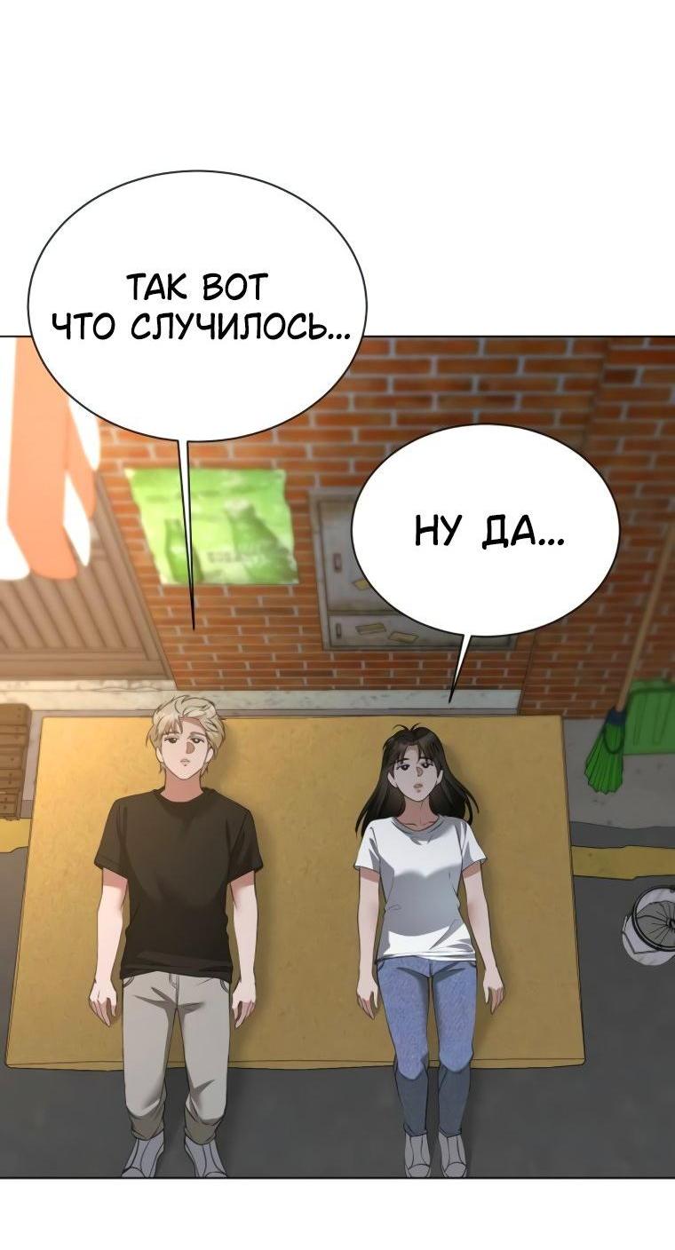 Манга Наш Ромео - Глава 12 Страница 2