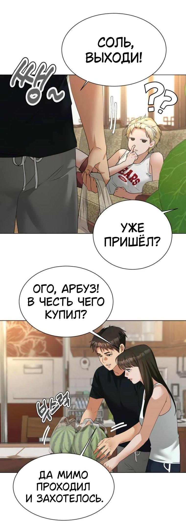 Манга Наш Ромео - Глава 12 Страница 50