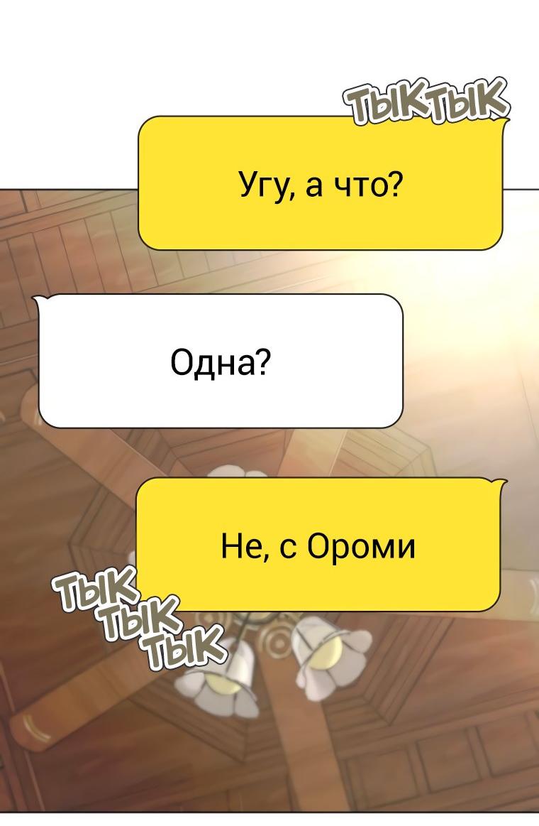 Манга Наш Ромео - Глава 12 Страница 45