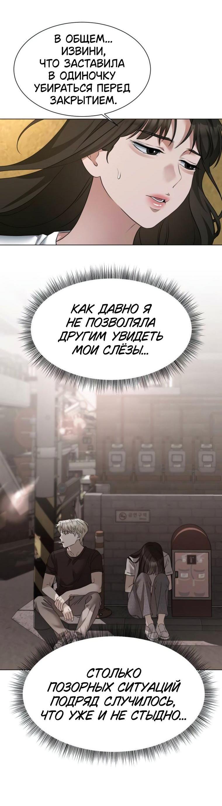 Манга Наш Ромео - Глава 12 Страница 6