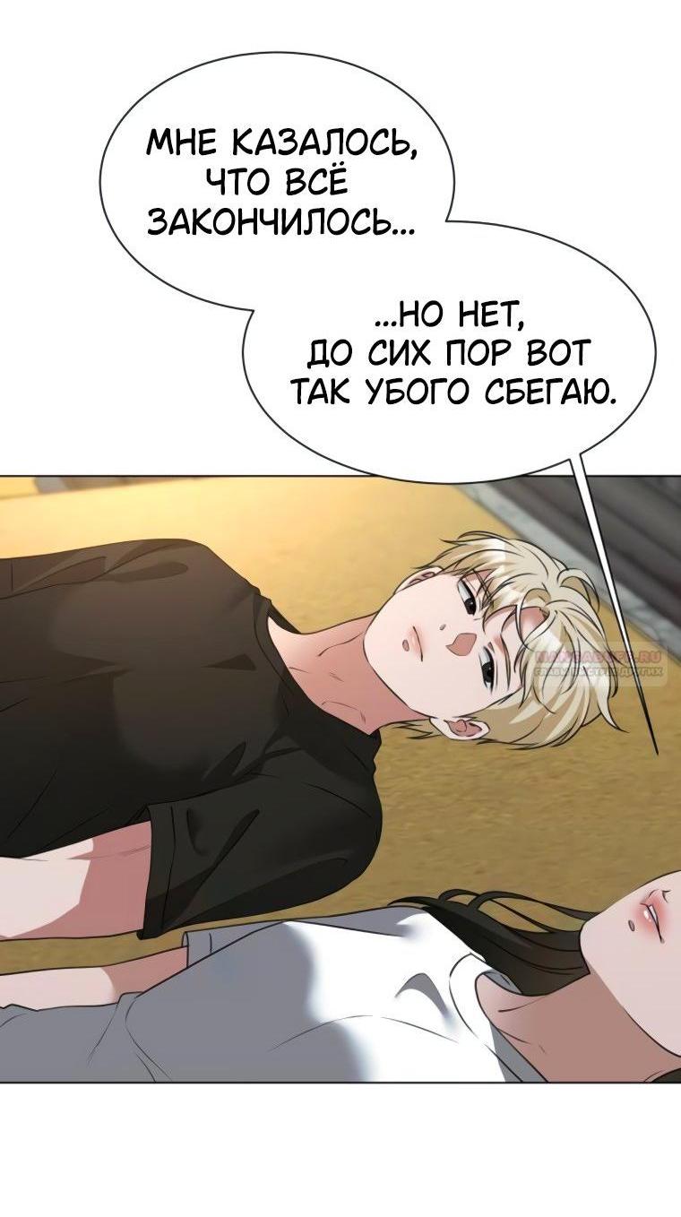 Манга Наш Ромео - Глава 12 Страница 4