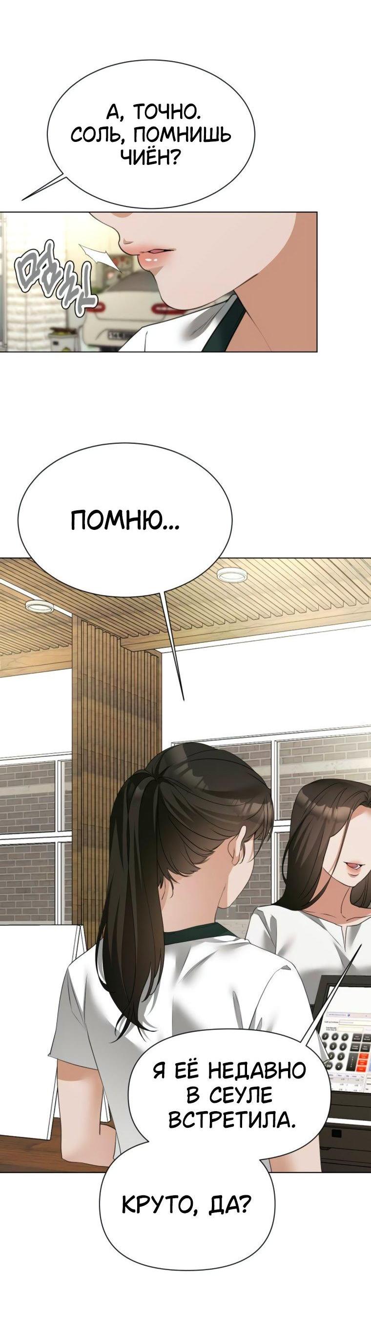 Манга Наш Ромео - Глава 11 Страница 35