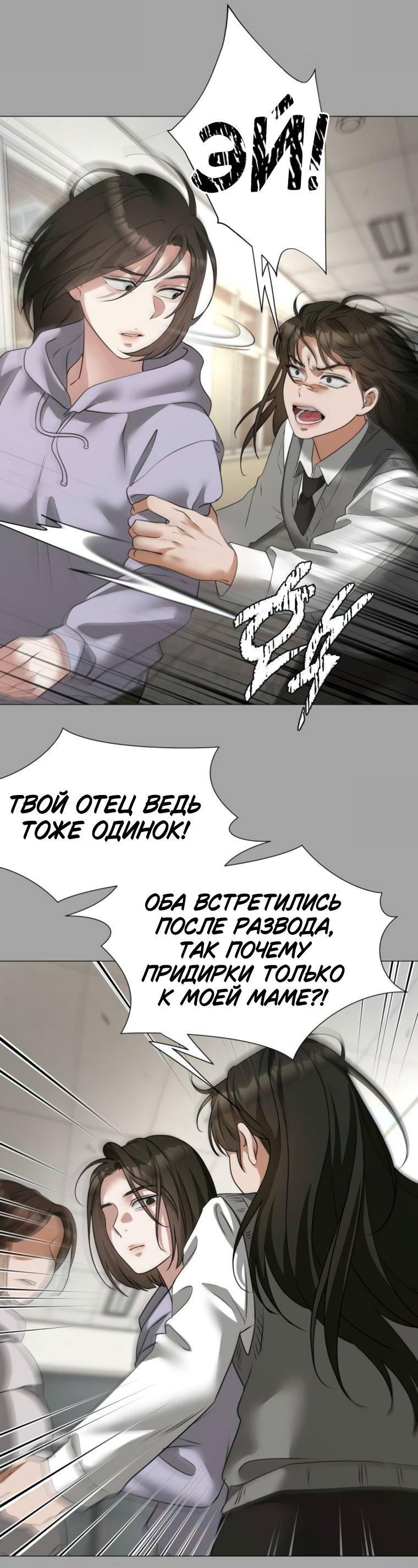 Манга Наш Ромео - Глава 11 Страница 16