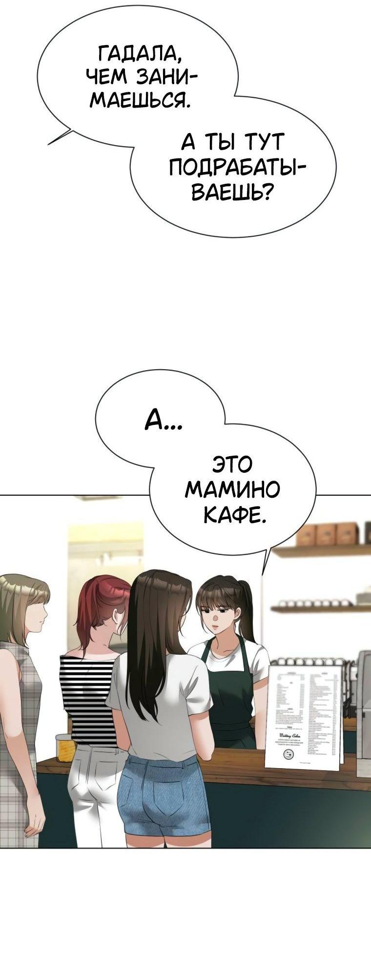 Манга Наш Ромео - Глава 11 Страница 32