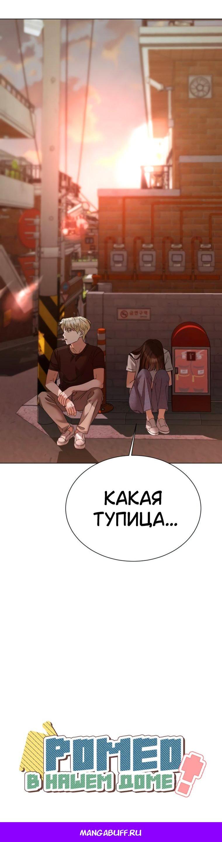 Манга Наш Ромео - Глава 11 Страница 60