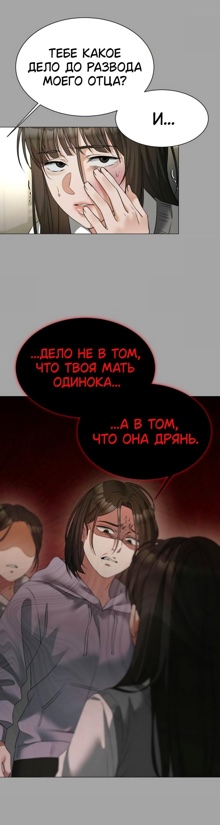 Манга Наш Ромео - Глава 11 Страница 19