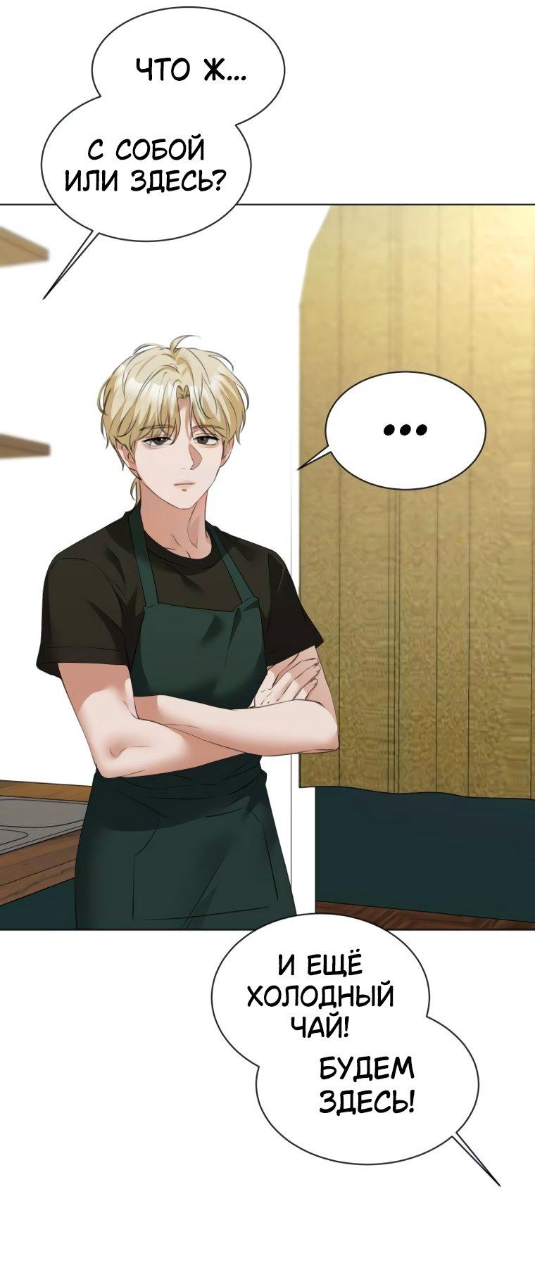 Манга Наш Ромео - Глава 11 Страница 38