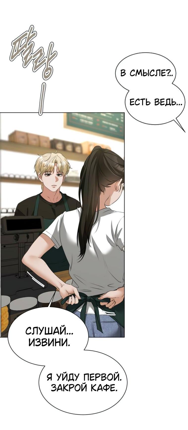 Манга Наш Ромео - Глава 11 Страница 51