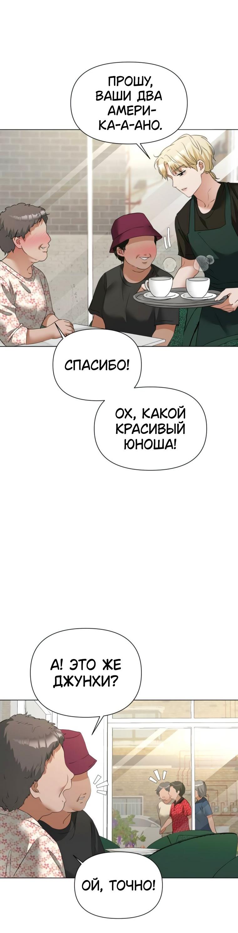 Манга Наш Ромео - Глава 10 Страница 33