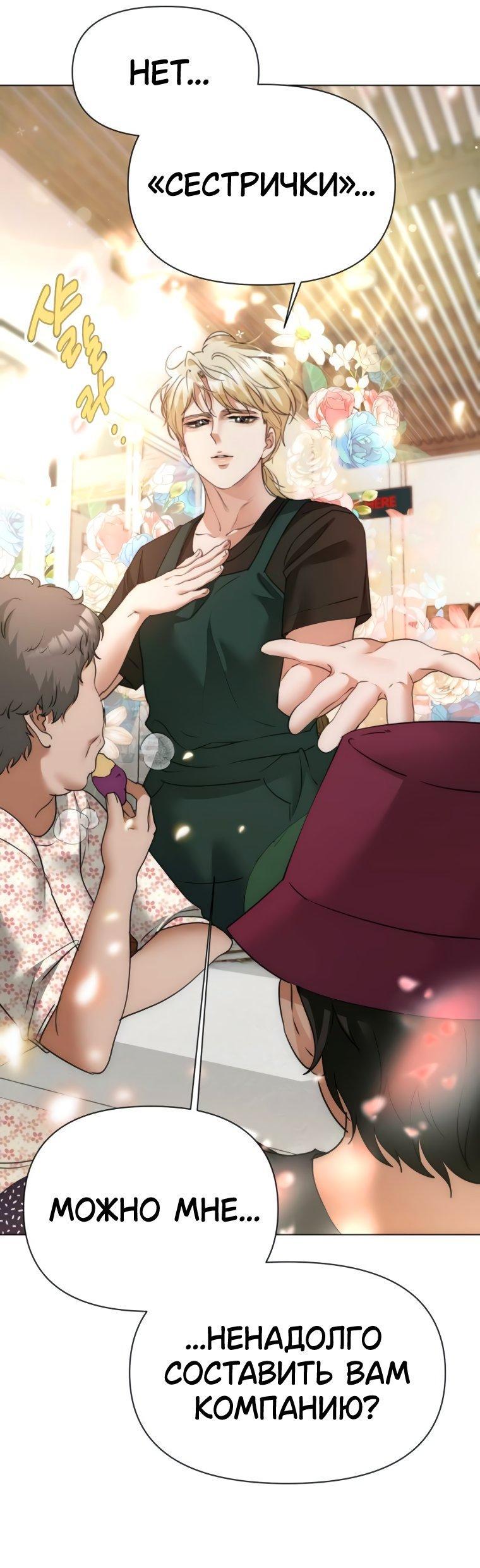 Манга Наш Ромео - Глава 10 Страница 42