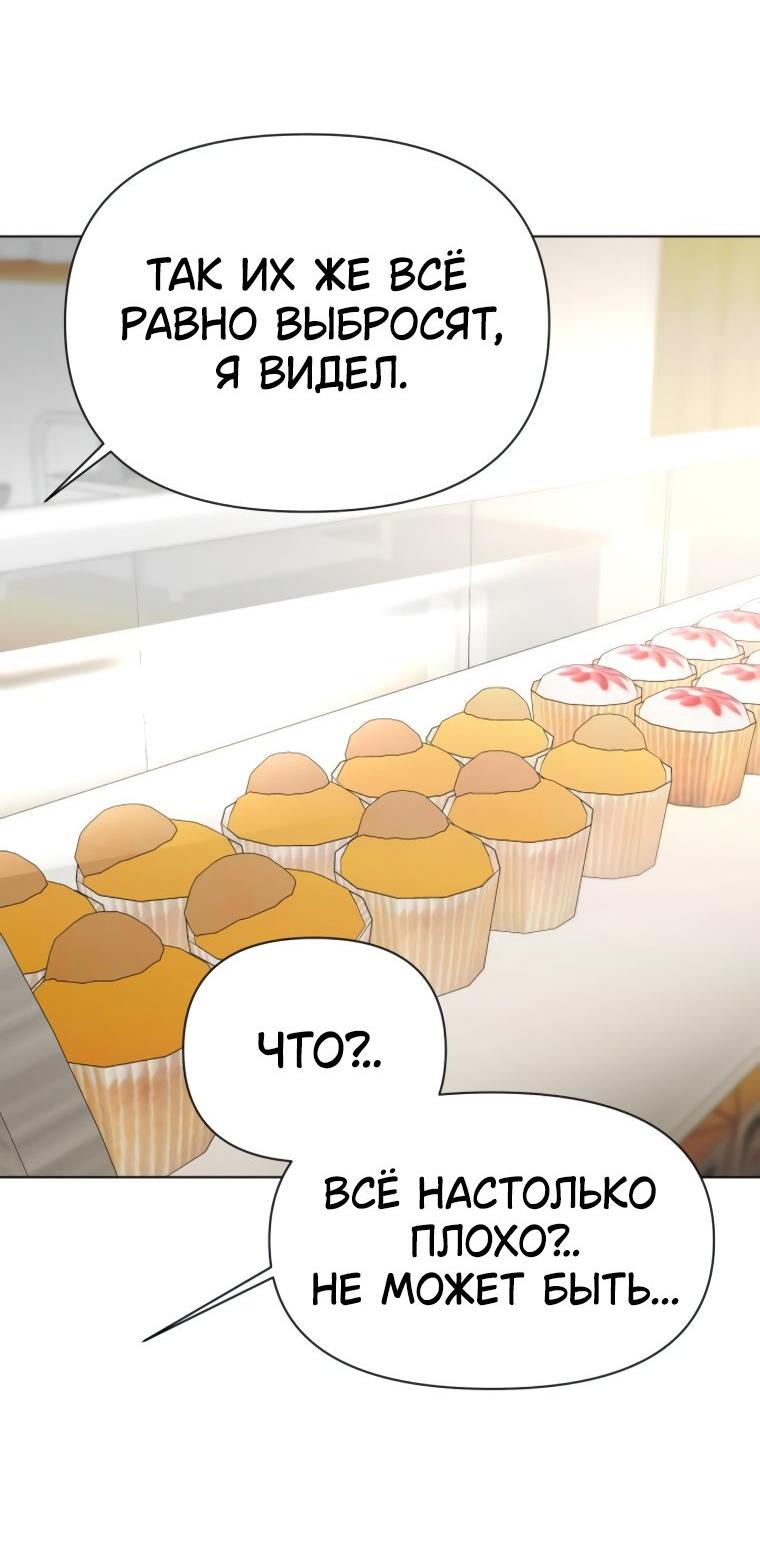 Манга Наш Ромео - Глава 10 Страница 20