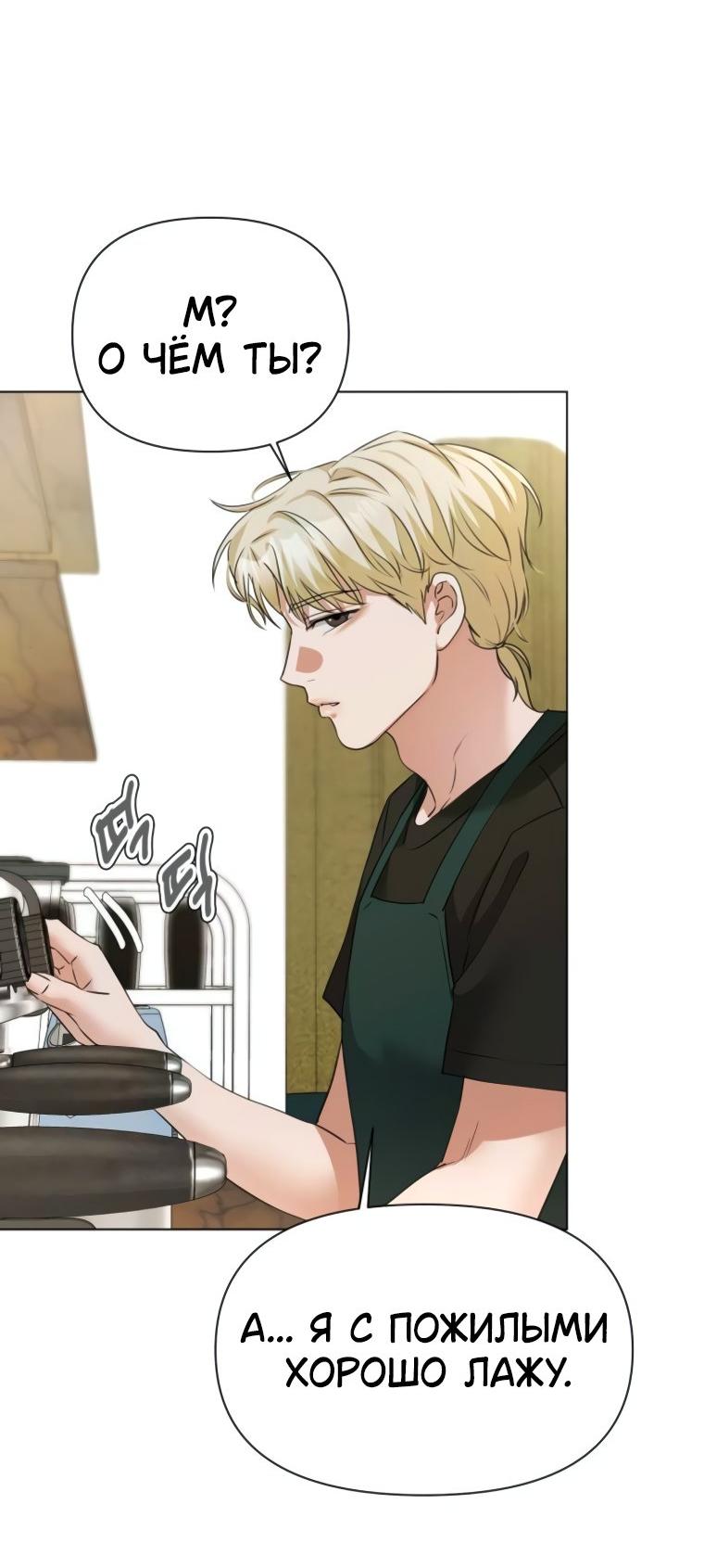 Манга Наш Ромео - Глава 10 Страница 53