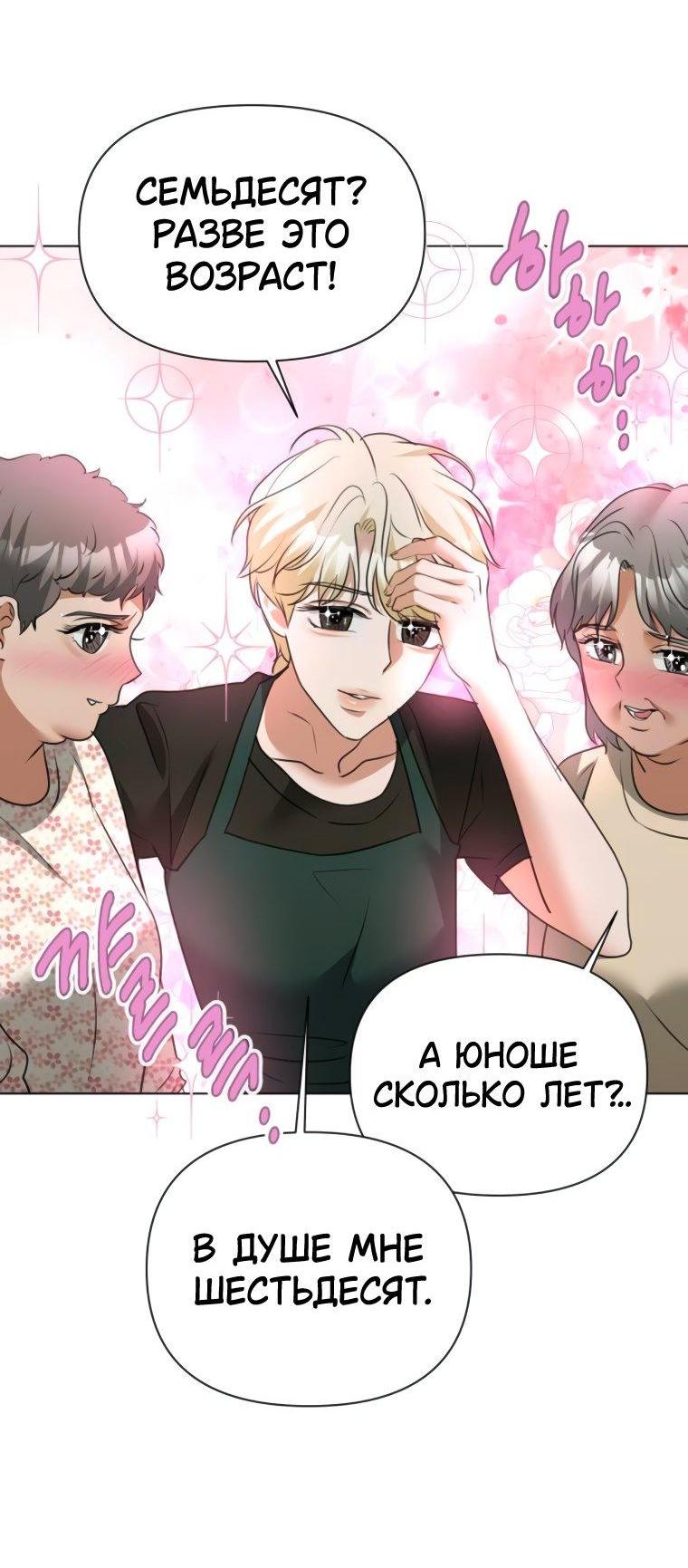 Манга Наш Ромео - Глава 10 Страница 45