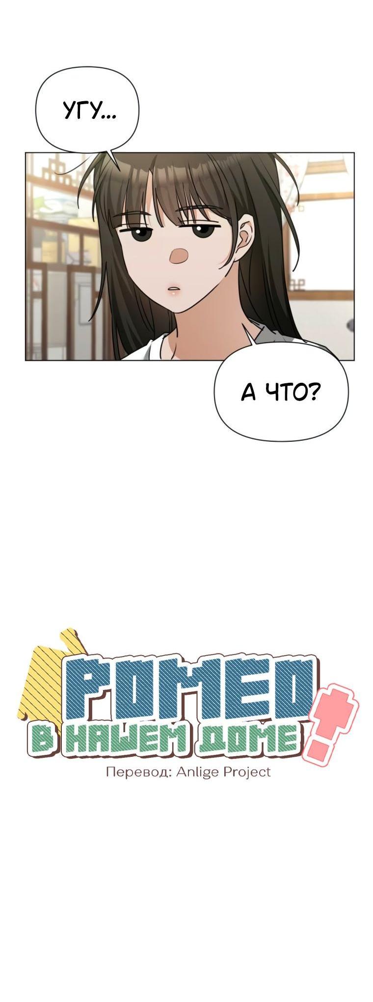 Манга Наш Ромео - Глава 10 Страница 9