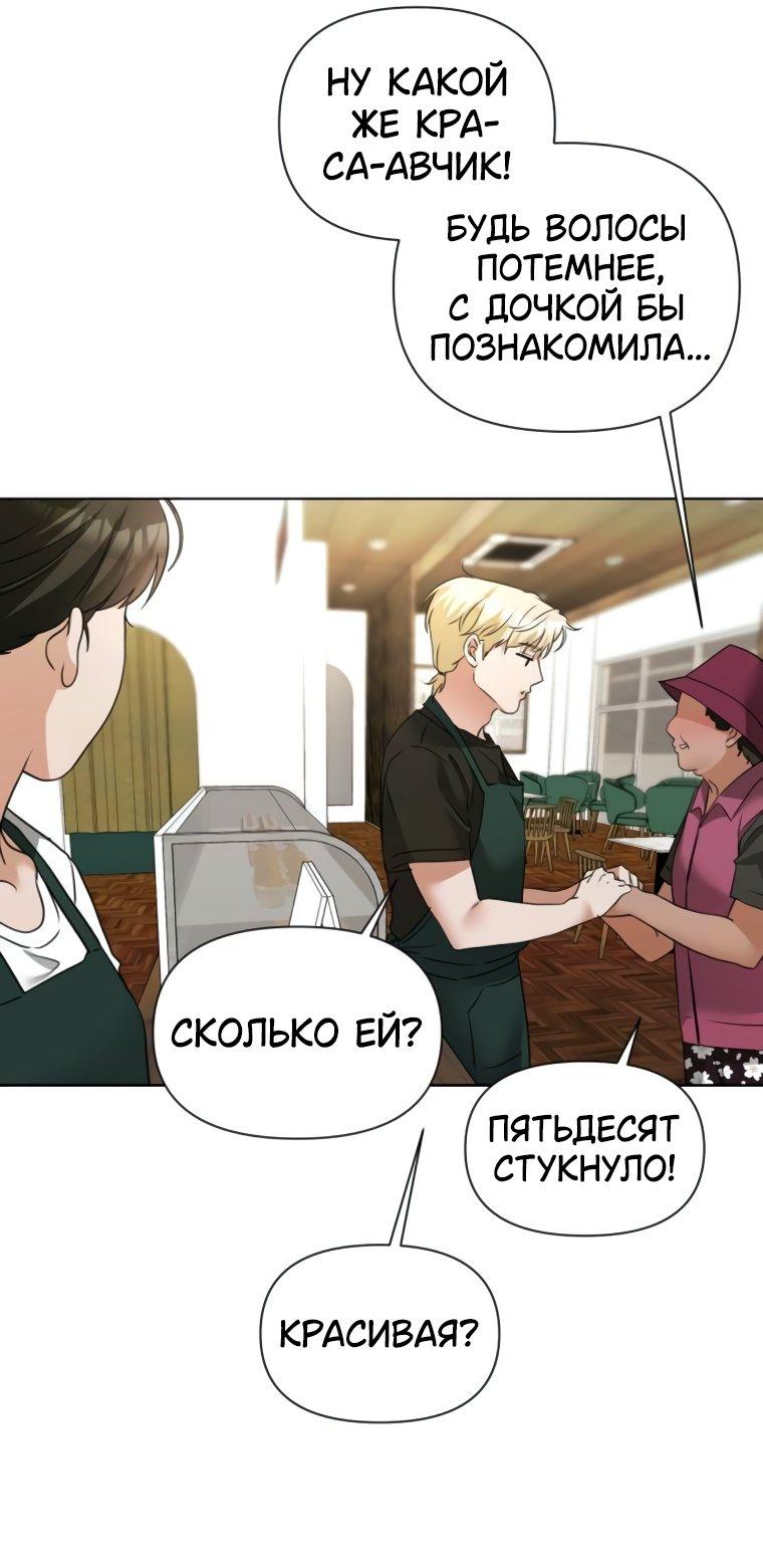 Манга Наш Ромео - Глава 10 Страница 57