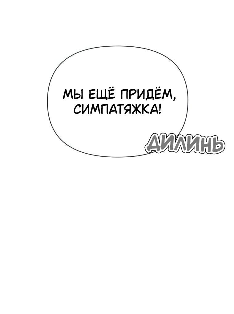 Манга Наш Ромео - Глава 10 Страница 58