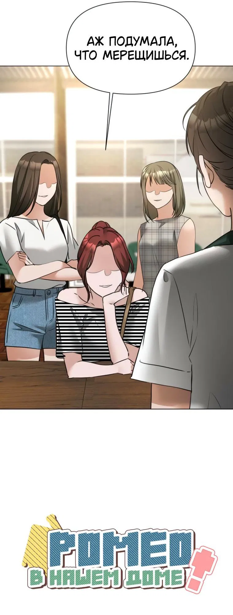 Манга Наш Ромео - Глава 10 Страница 71