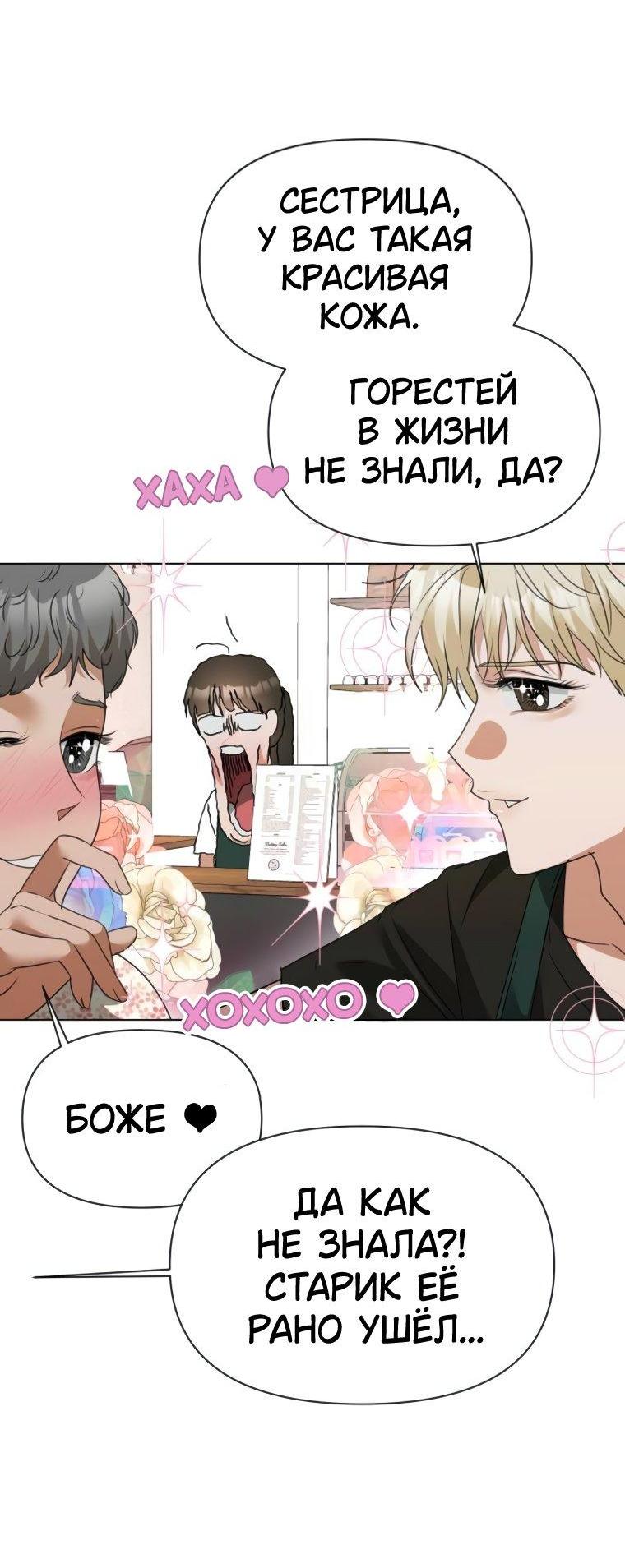 Манга Наш Ромео - Глава 10 Страница 46